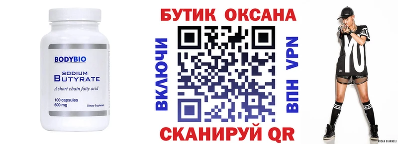Бутират жидкий экстази  Каргат 